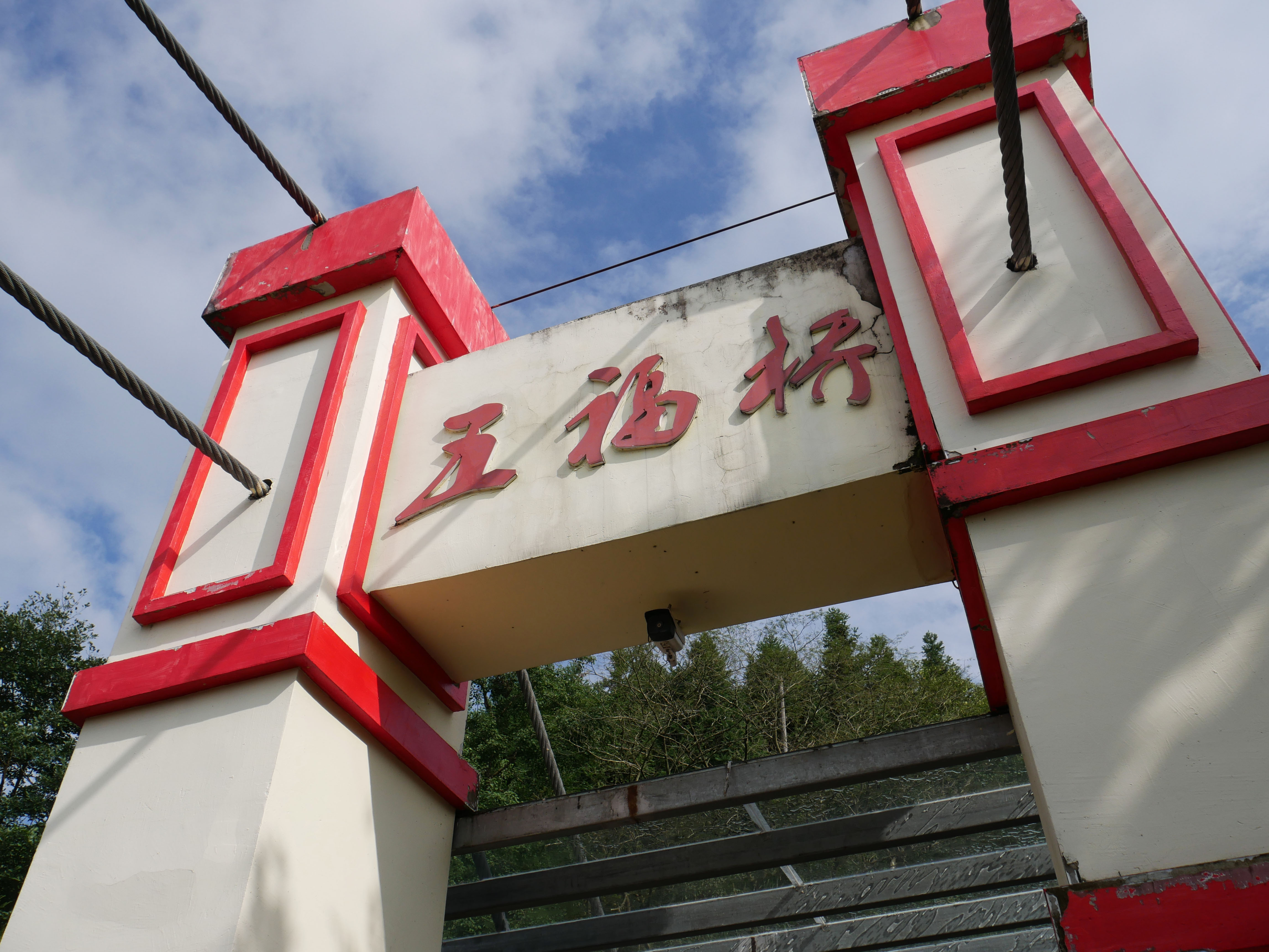 WulongGorgeFootbridgeTowerRed.JPG