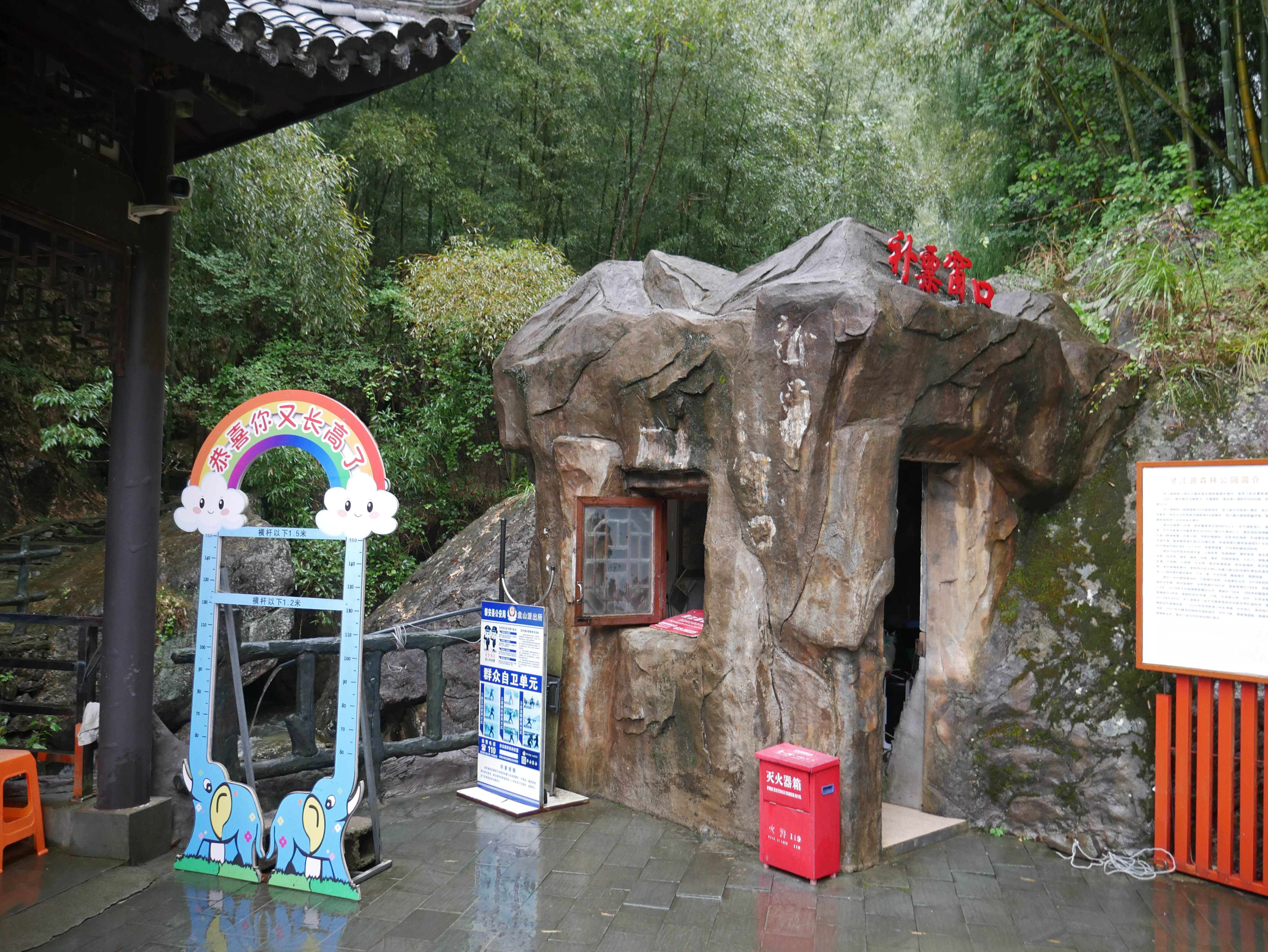 Lingjiangyuan RockBuidling.JPG