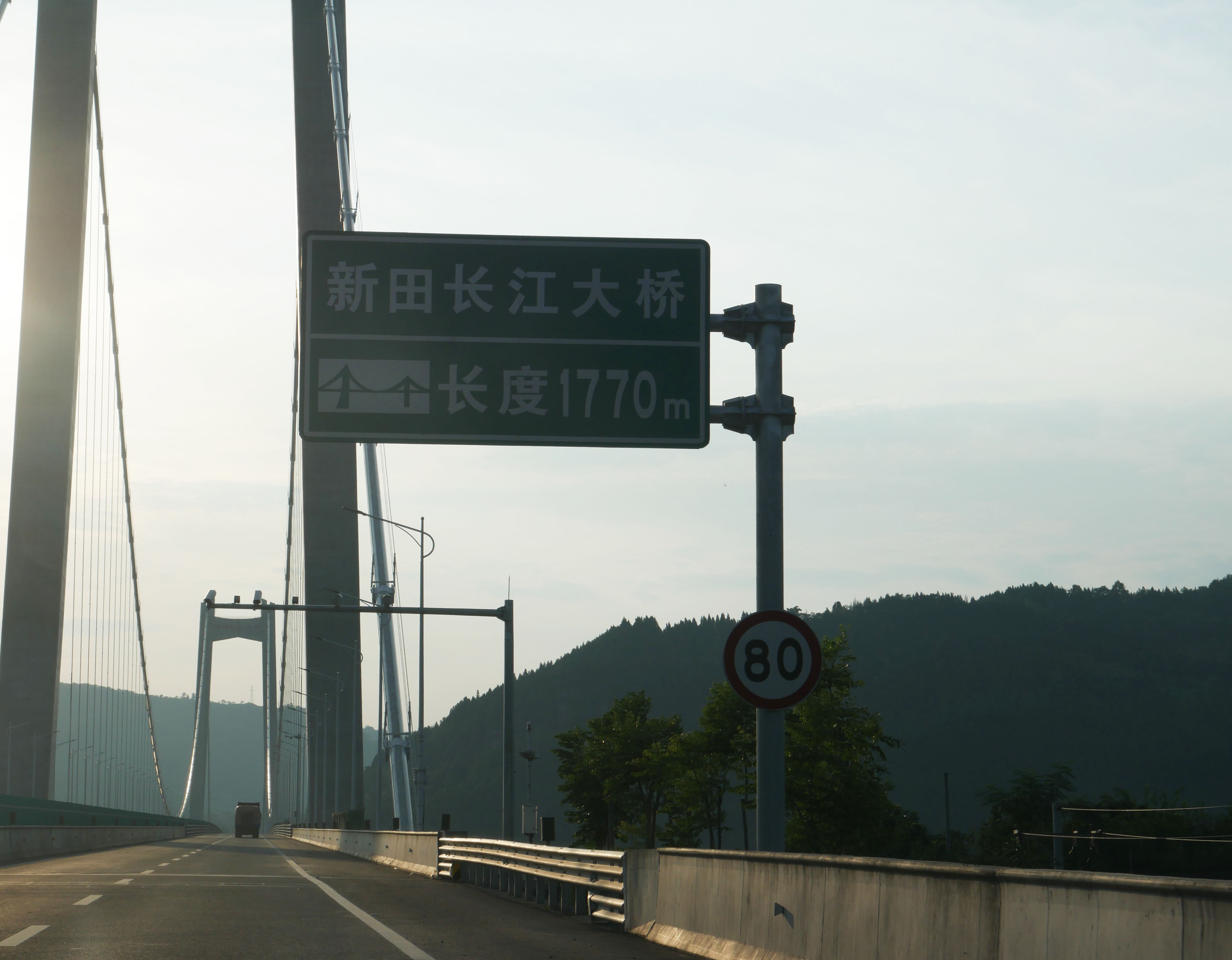 Xintian YangtzeSign.JPG