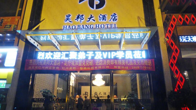 File:423MileHaobangHotelByFilmer.jpg