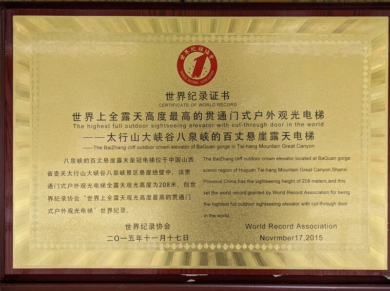 File:BaizhangElevatorBaquanxiaPlaque3.jpg