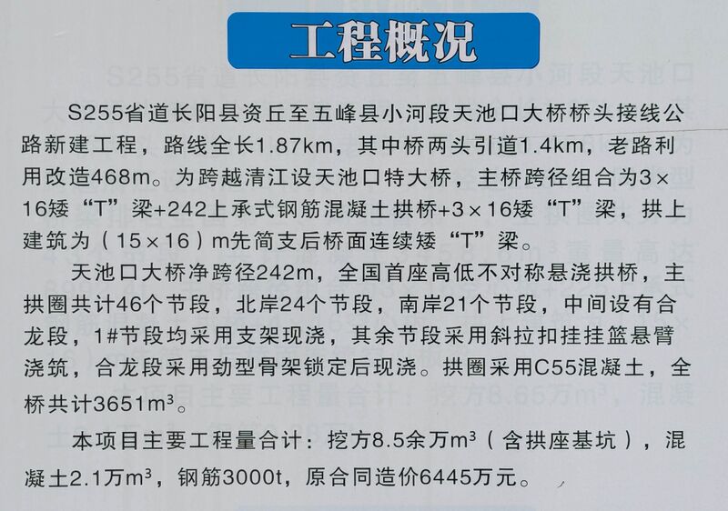 File:Qingjiang Bridge Tianchikou Info.jpg