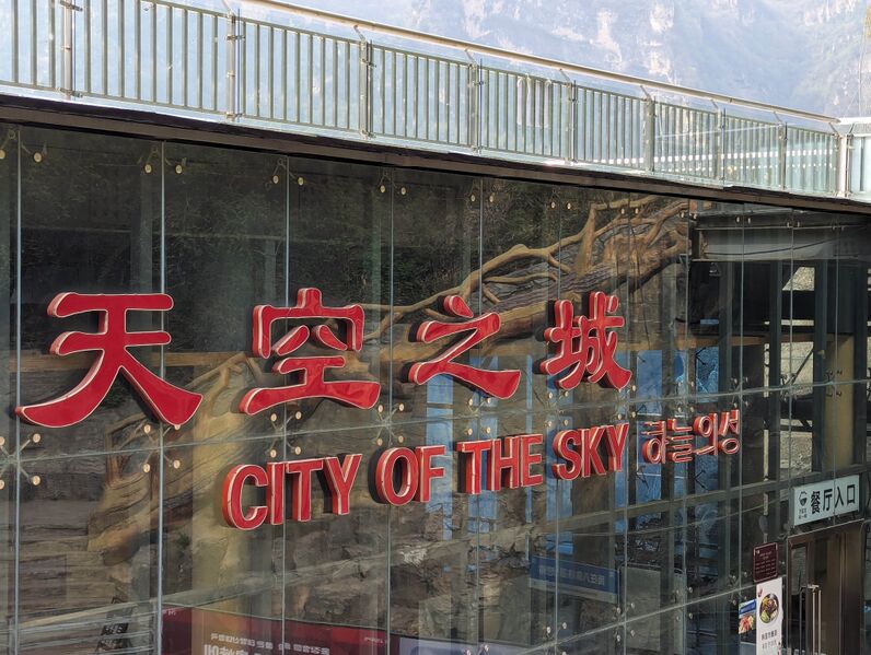 File:BaizhangElevatorBaquanxia63.jpg