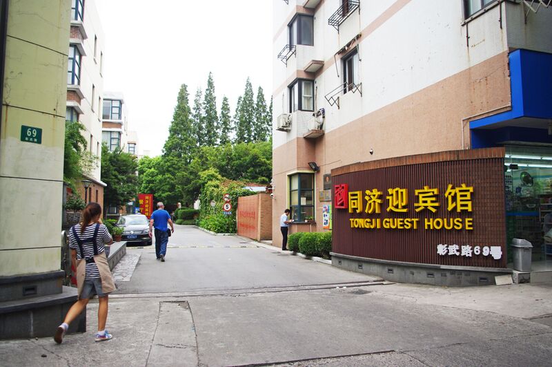 File:14TongjiGuestHousebyRichard.jpg