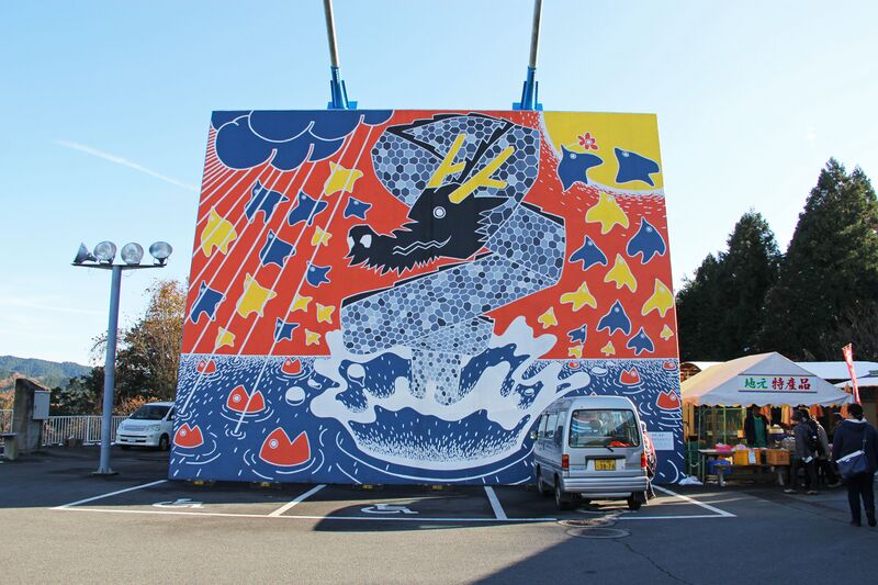 File:RyujinAnchorMural.jpg