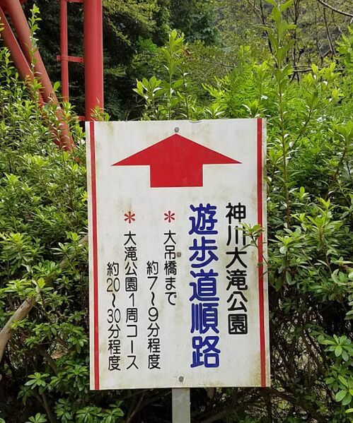 File:KamikawaotakiBy きてぃはろー.jpg