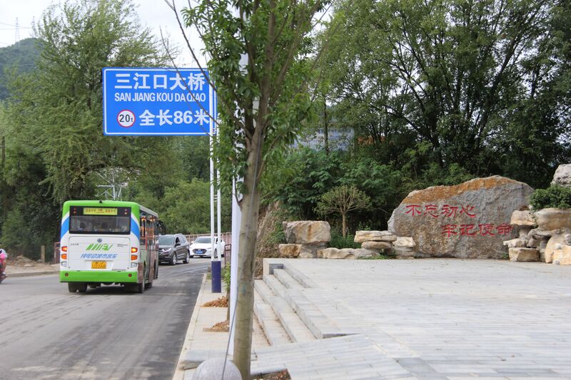 File:SanjiangkouSign.JPG