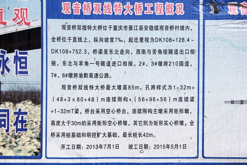 File:GuanyinqiaoRailwayInfo.jpg