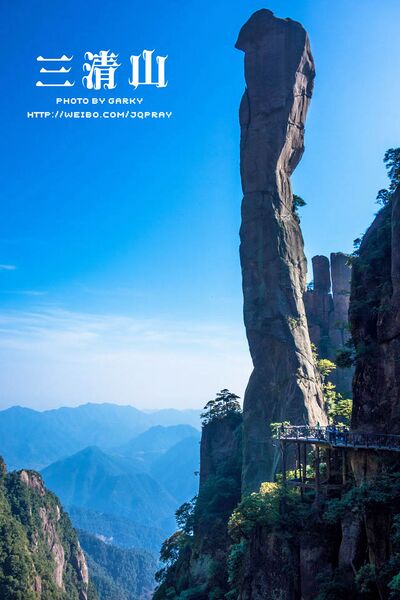 File:SanQingShan19.jpg
