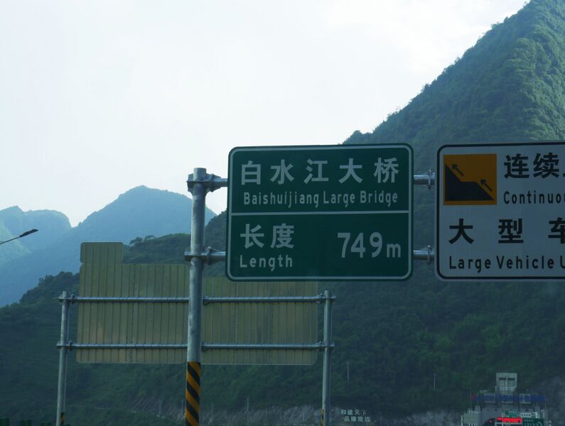 File:BaishuijiangSign.JPG
