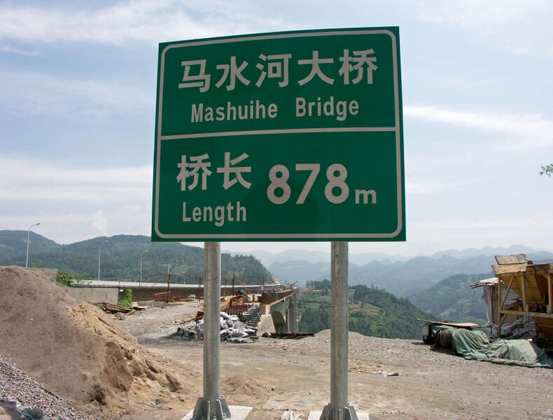 File:28MashuiheBridgeSign.jpg