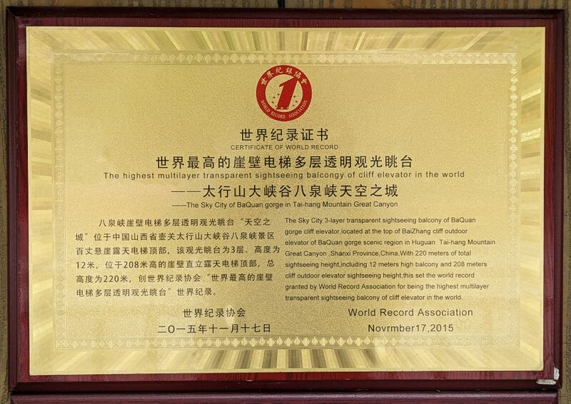 File:BaizhangElevatorBaquanxiaPlaque2.jpg