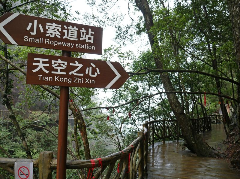 File:Shiniushan GlassSignsWalk.JPG
