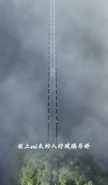 File:YundingfeiduGlassFootbridge2.jpg