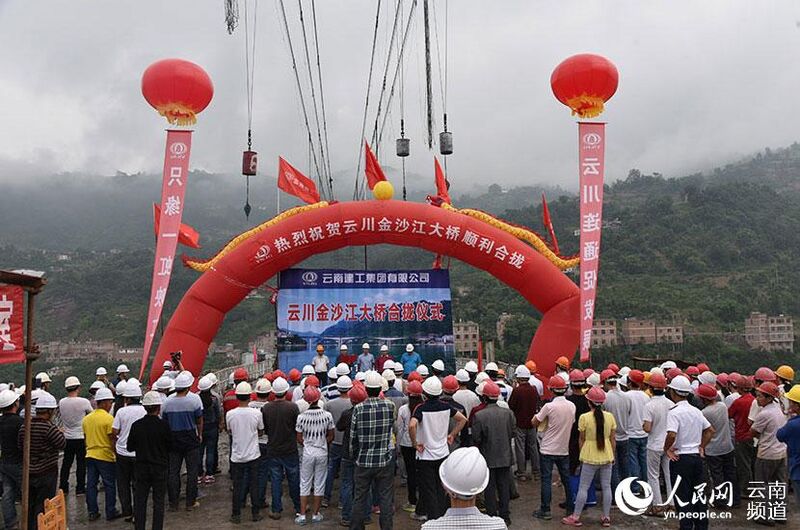 File:JinshajiangBridgeYunchuanOpen.jpg