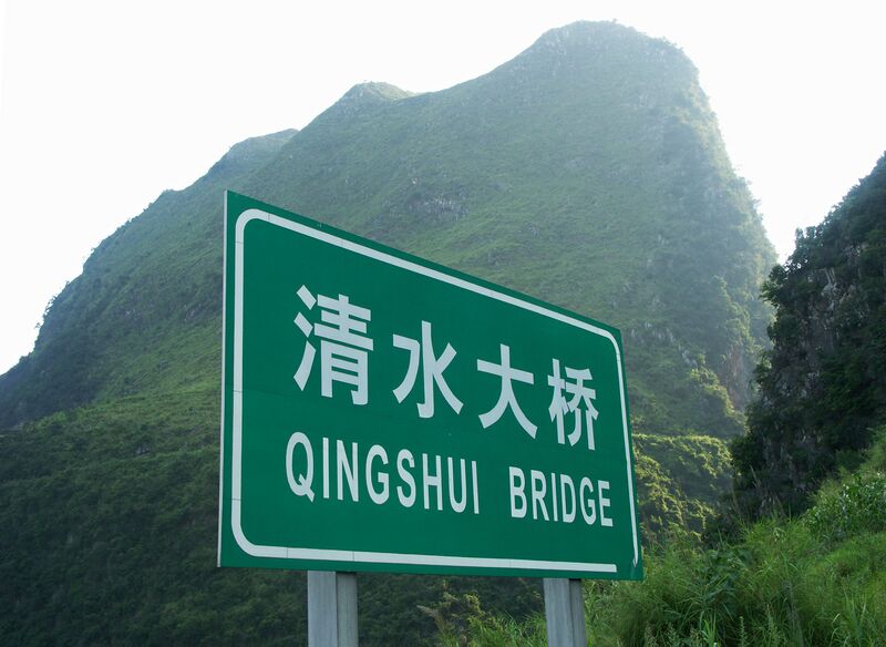 File:QingshuiBridgeSign.jpg