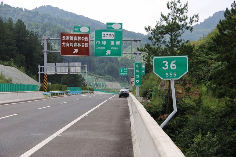 File:S55ZhongpingExit.JPG