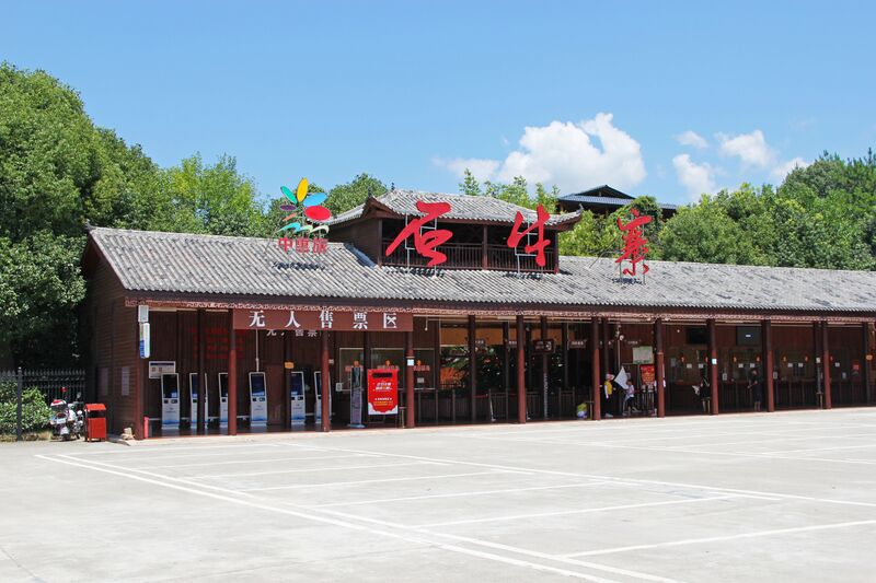 File:827Shiniuzhai3 copy.JPG