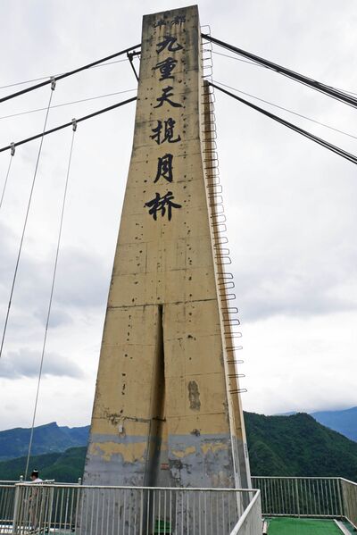File:Fengdu Lianhuashan Glass FootbridgeTowerSky.JPG