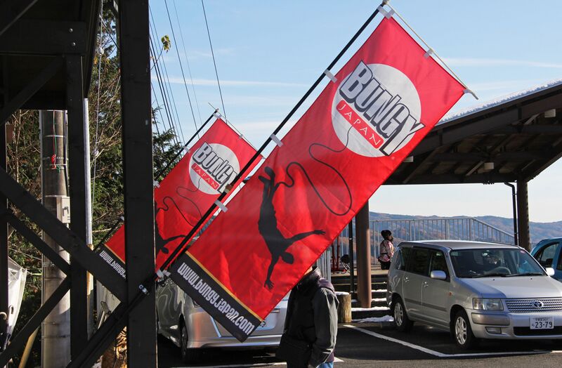 File:RyujinBungyJapanFlagsClose.jpg