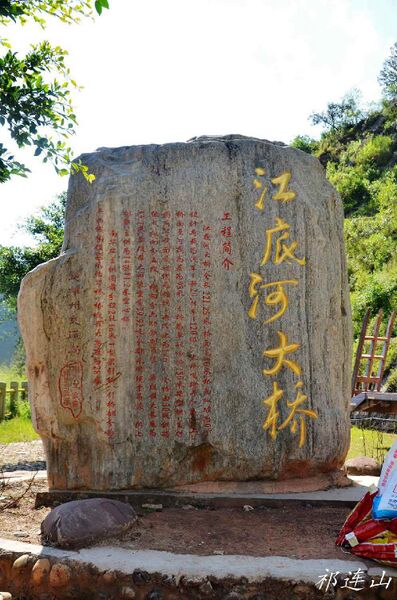 File:Jiangdihe arch introduction.jpg