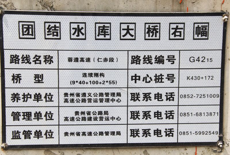 File:TuanjieshuikuPlaque.jpg