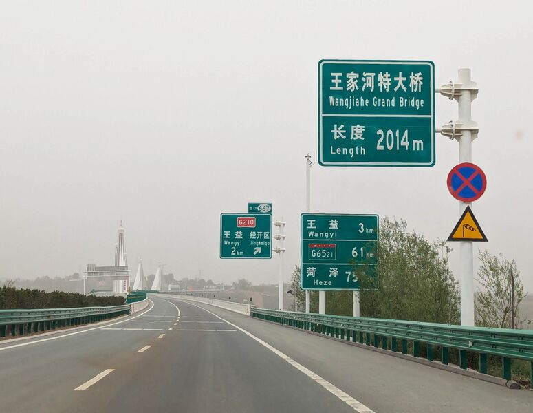 File:WangjiaheSign2.jpg