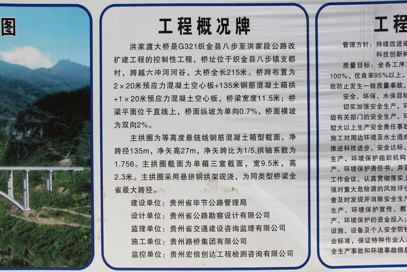 File:HongjiaduArchInfoBoard.JPG