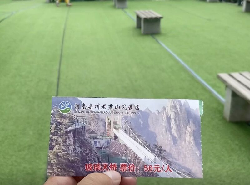 File:LaojunshanTicket.jpg