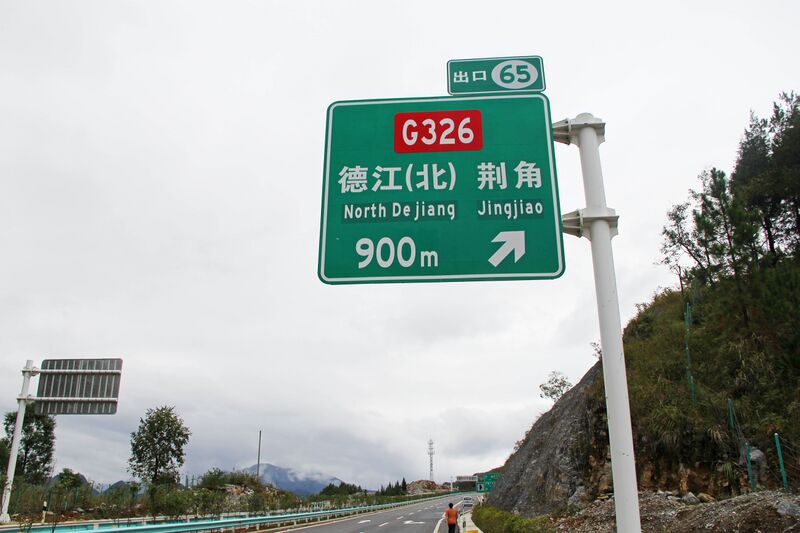 File:QingqubaS25BeamG326Sign.jpg