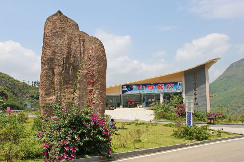 File:AzhiheVisitorsCenter.jpg