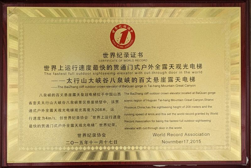 File:BaizhangElevatorBaquanxiaPlaque.jpg