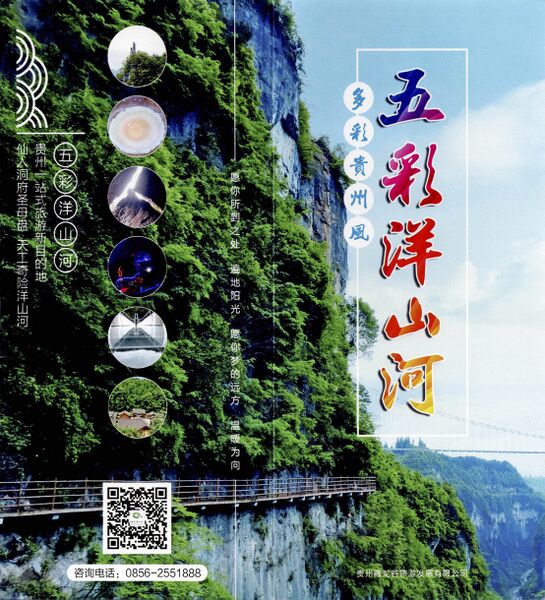 File:YangshanheBrochure.jpg