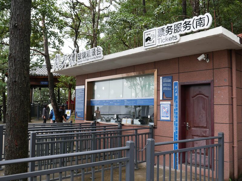 File:NantianGlassPlatformEntranceBuilding.JPG