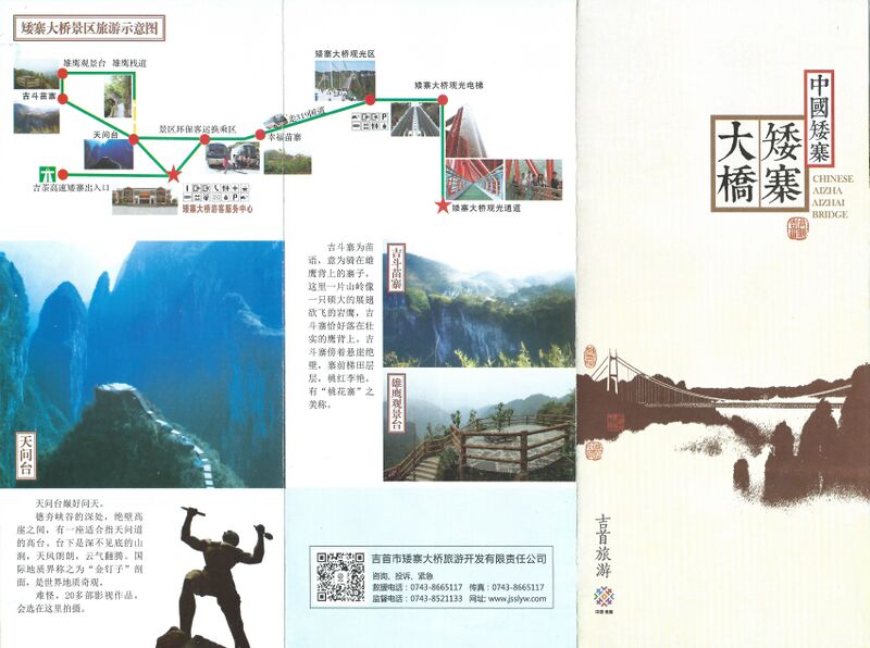 File:AizhaiBrochure1.jpg