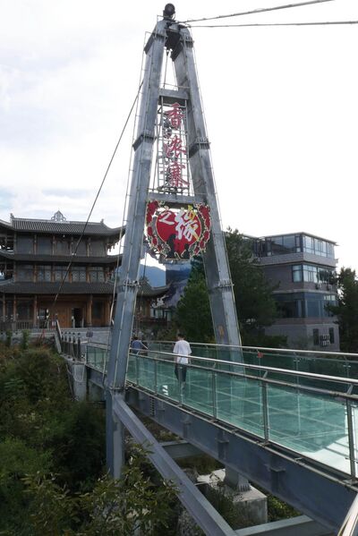 File:QingjiangGlassPlatform17.JPG
