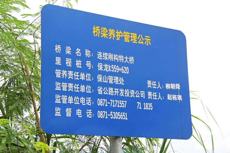 File:G56BeamKm560WestOfNujiangSign3.jpg