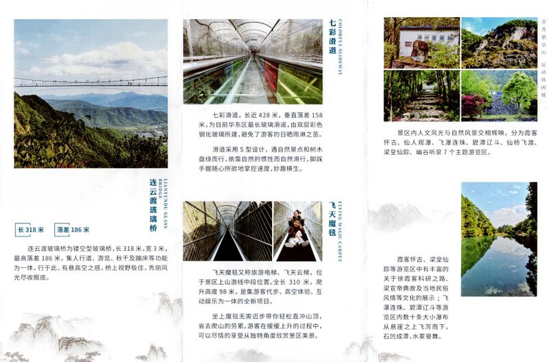 File:LianghuangshanGlassBrochure.jpg