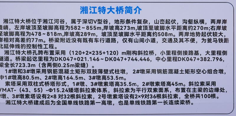 File:XiangjiangRailwayFacts.JPG