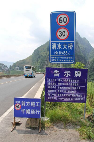 File:QingshuiRepairSigns.jpg