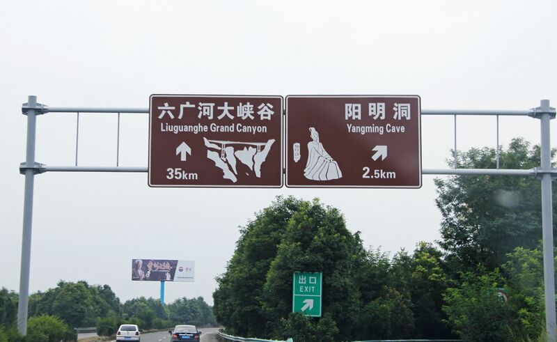File:LiuguangheGrandCanyonSign.jpg