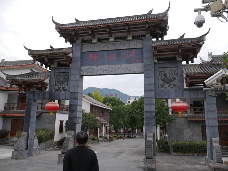 File:AyiheGate.JPG