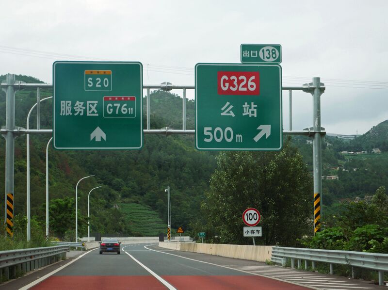 File:Laoshanpo Exit22.JPG