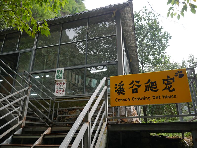 File:NizhuheCanyonPetHouse.JPG