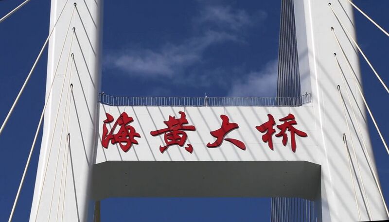 File:Haihuang28.jpg