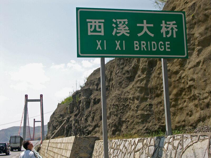 File:3XixiBridge.jpg