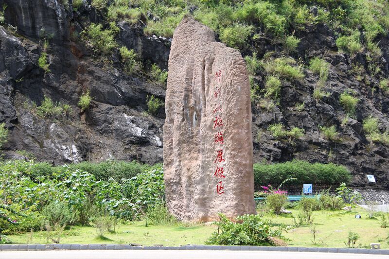 File:AzhiheTouristSign.jpg
