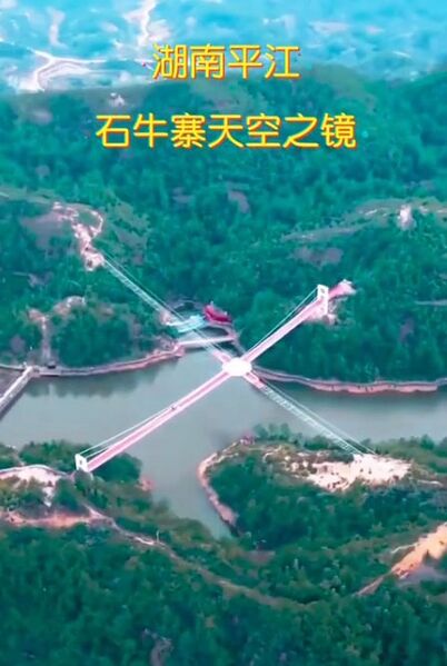 File:Shiniuzhai XFootbridgeDroneLake.jpg