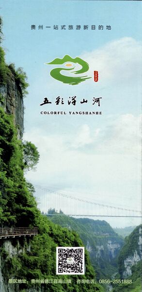 File:YangshanheBrochureCover.jpg