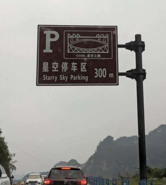 File:Tianzhushan Footbridge58.jpg